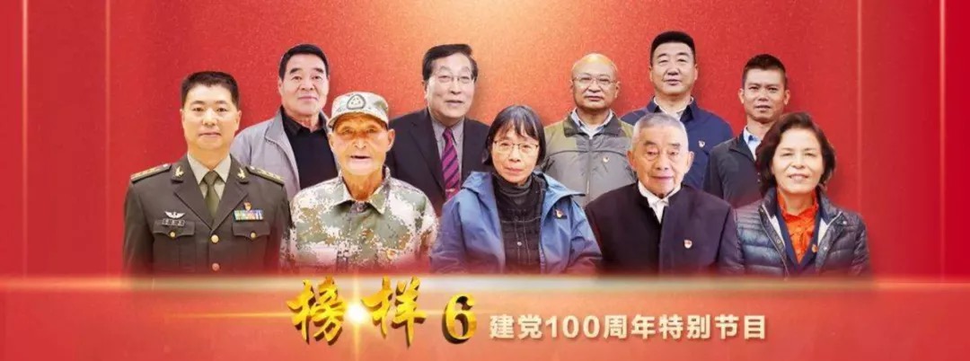 榜样的力量 | 设备公司党委组织观看建党100周年特别节目《榜样6》